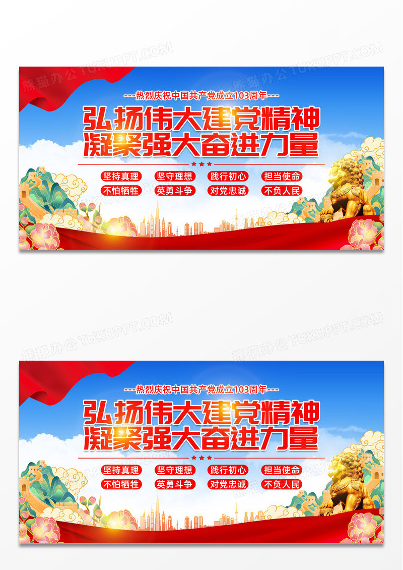 红色简约弘扬伟大建党精神党建精神党建展板宣传