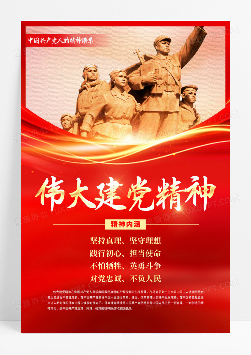 红色简约弘扬伟大建党精神建党精神党建海报宣传
