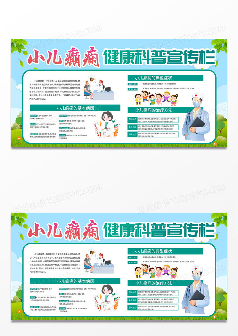 水墨风关爱中心癫痫病患者国际癫痫关爱日展板宣传