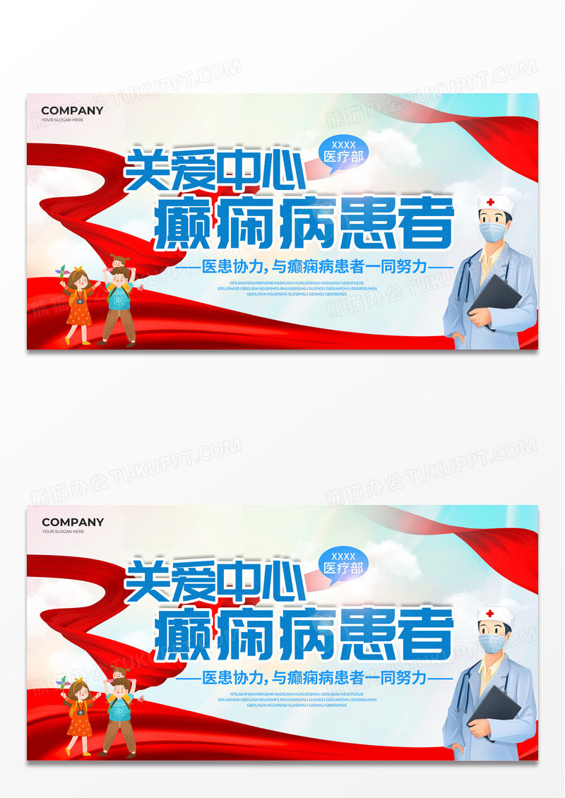 水墨风关爱中心癫痫病患者国际癫痫关爱日展板宣传