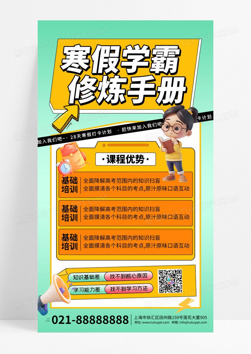 绿色卡通渐变寒假学霸教育培训手机宣传海报