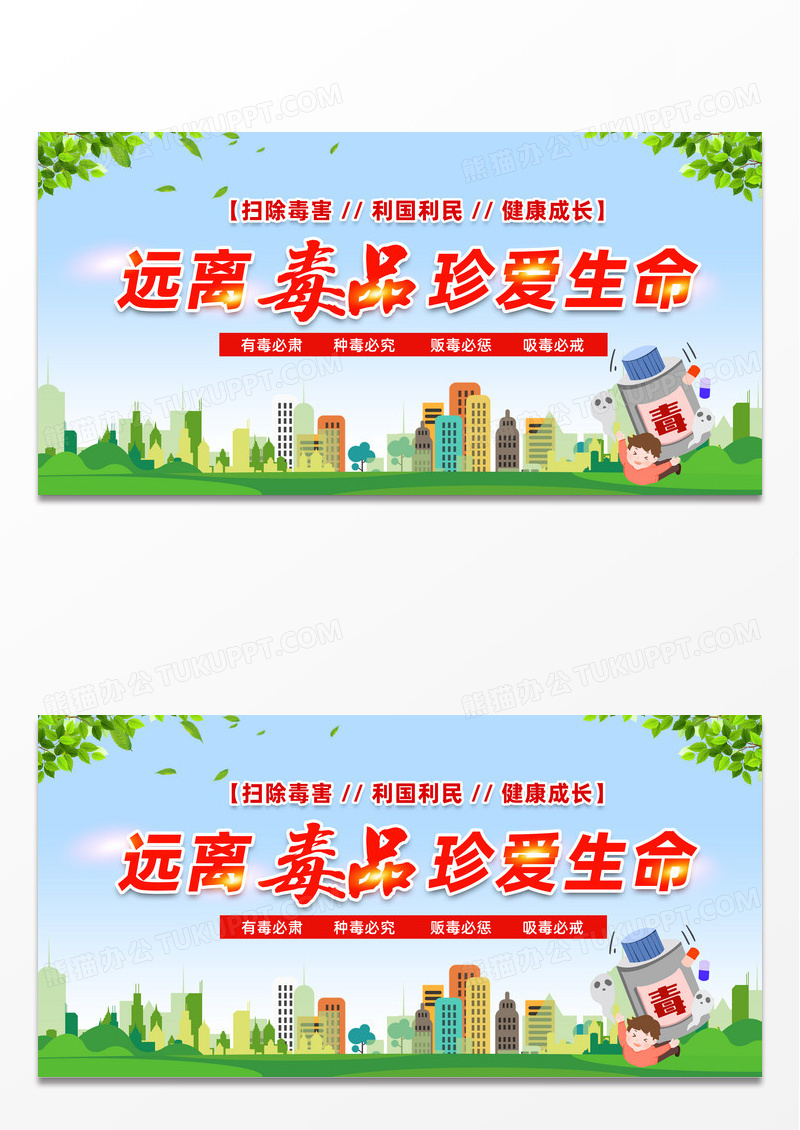 简约远离毒品珍爱生命2024国际禁毒日展板宣传