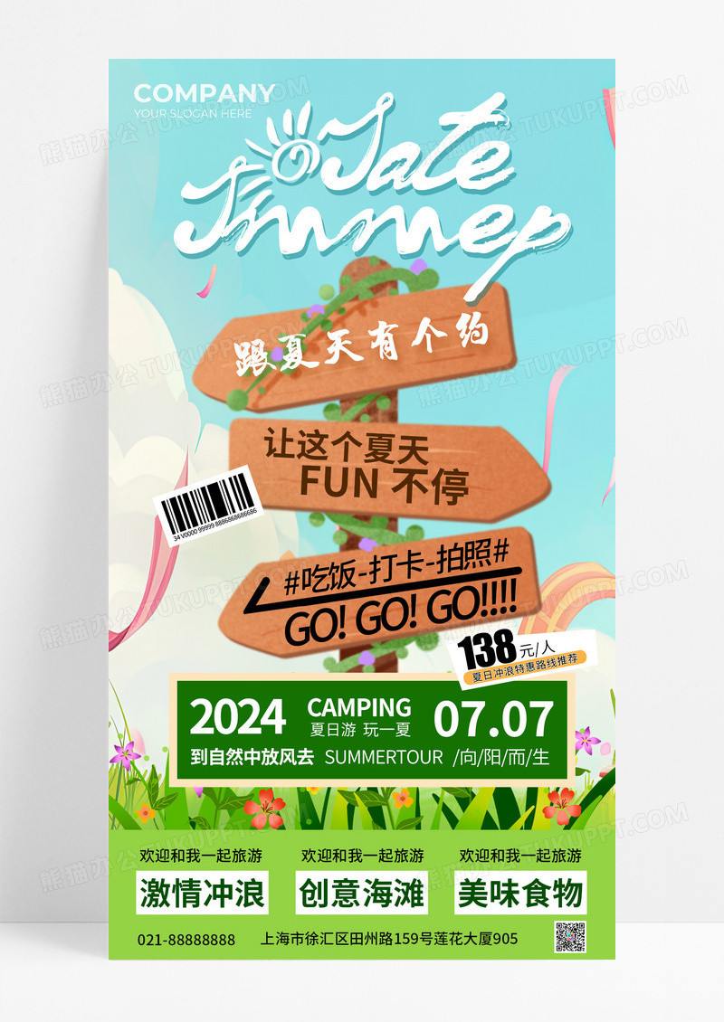 绿色简约夏季旅游旅行路标风格海报