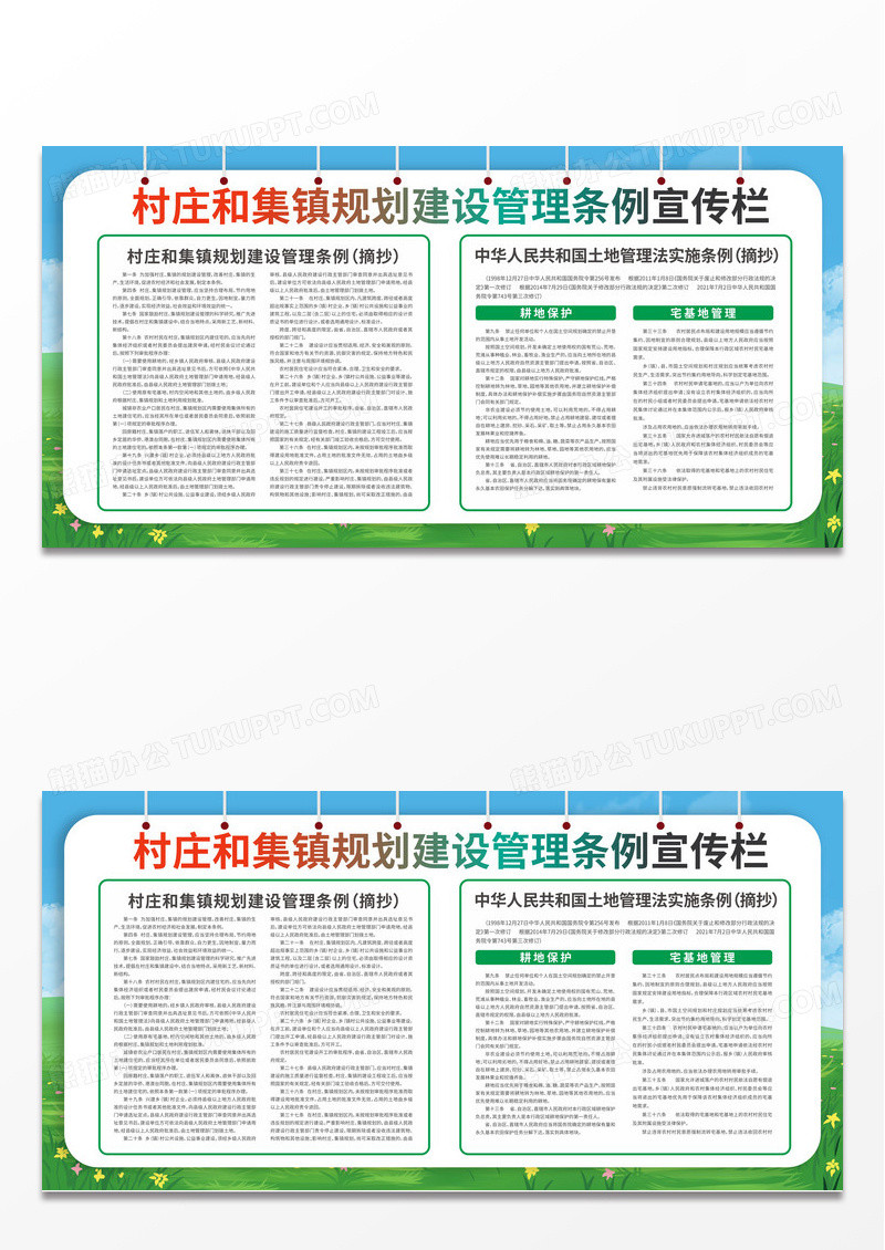 绿色大气2024村庄和集镇规划建设管理条例宣传栏
