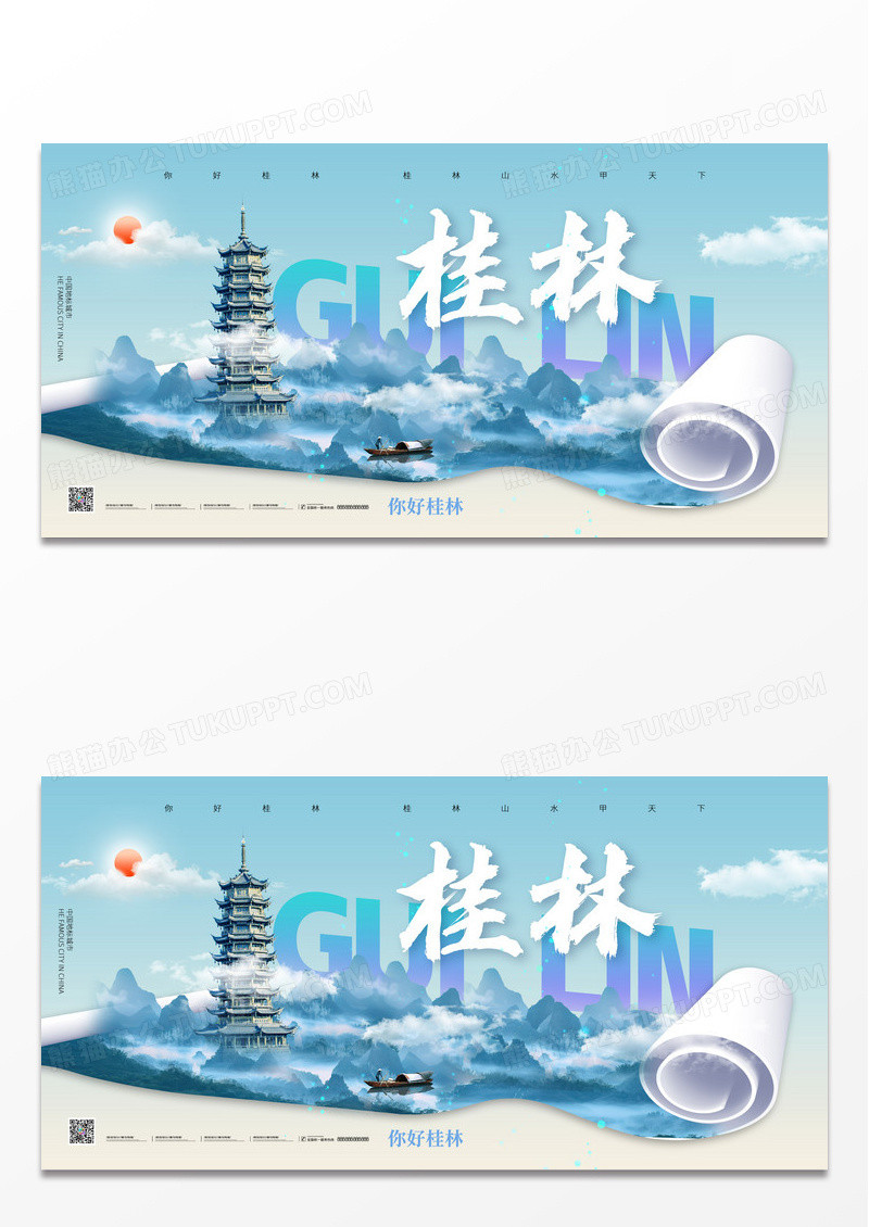 蓝色桂林城市宣传展板海报
