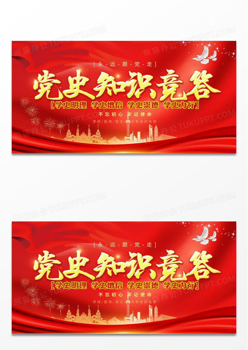 红色简约党史知识竞答党史知识竞赛展板宣传