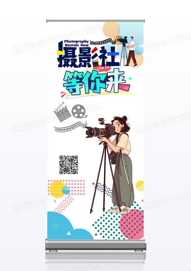 摄影社招生易拉宝设计模板