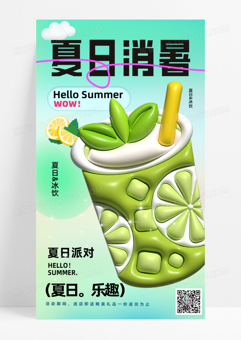 餐饮美食简约夏日膨胀风夏季饮料营销手机宣传海报