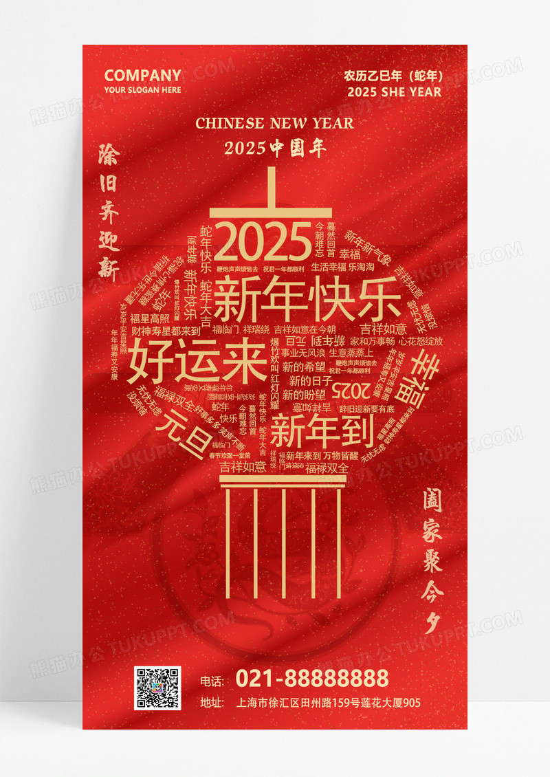红色渐变2025蛇年新年春节数字灯笼贴纸海报