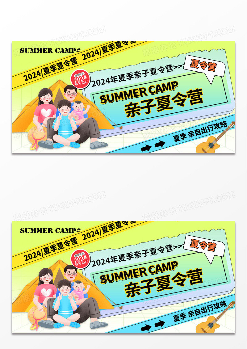 绿色简约背景亲自夏令营创意展板设计