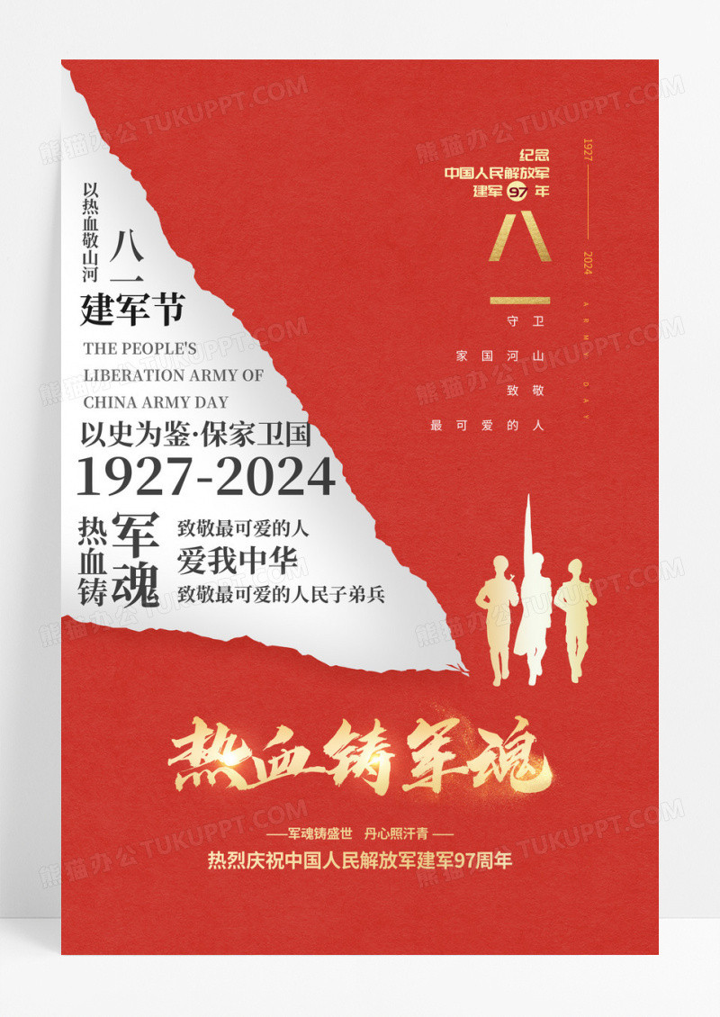 极简红色八一建军节热血铸军魂