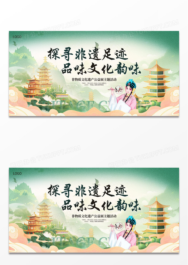 绿色传统中国风文化和自然遗产日非遗日宣传展板