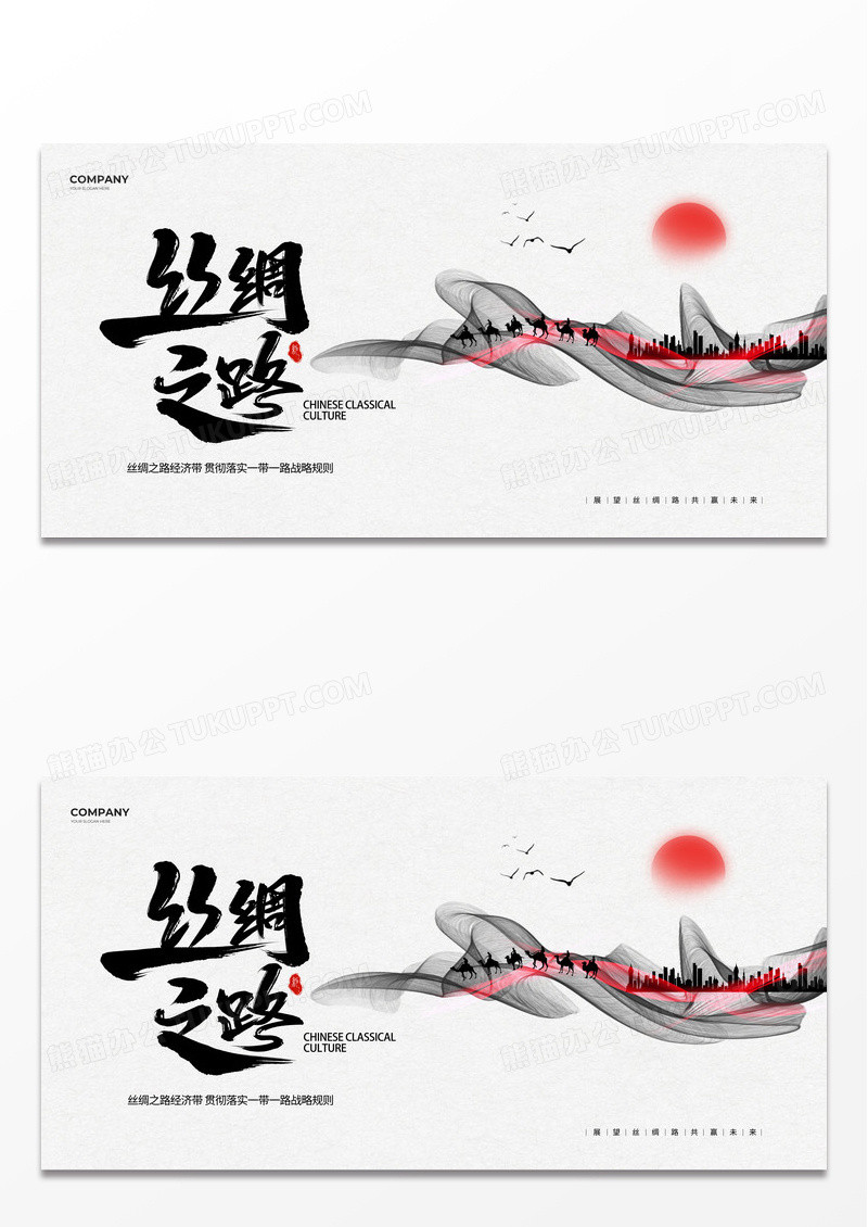 白色简约丝绸之路一带一路展板宣传