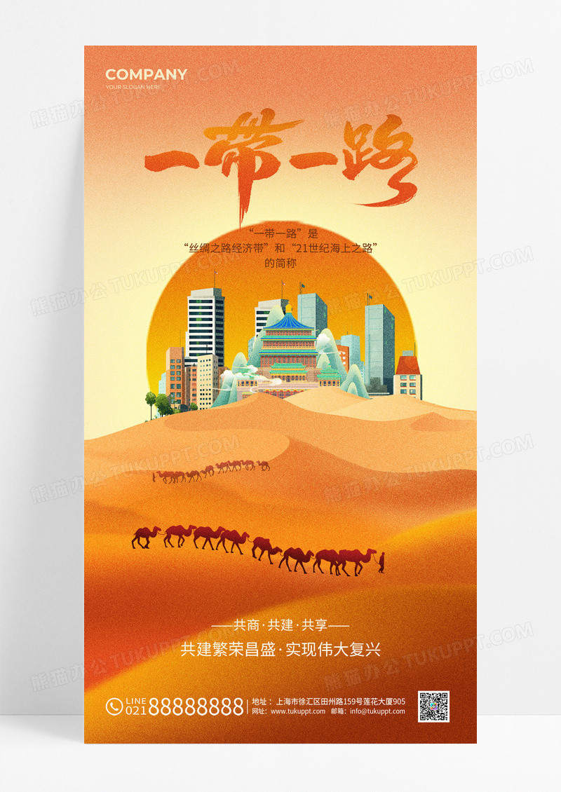 红色国潮风一带一路丝绸之路手机宣传海报