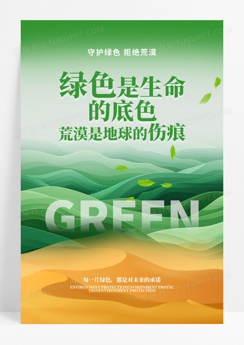 时尚土地荒漠化宣传海报设计世界防治荒漠化和干旱日