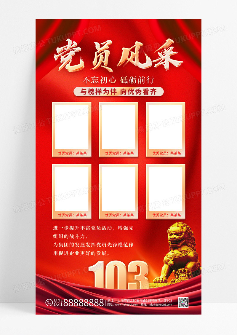 红色大气风格党员风采建党节党员表彰手机宣传海报表彰宣传海报