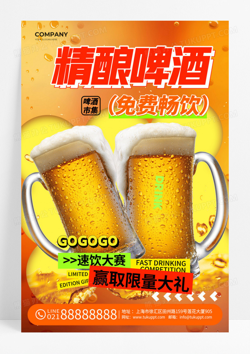 橘色实拍风格精酿啤酒精酿啤酒宣传海报精酿啤酒海报精酿啤酒.