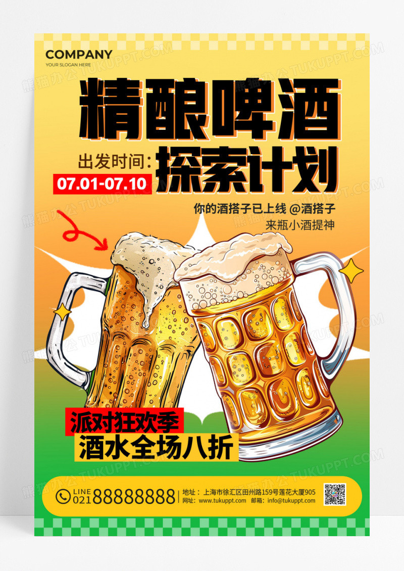 渐变色简约插画风格精酿啤酒精酿啤酒宣传海报精酿啤酒海报