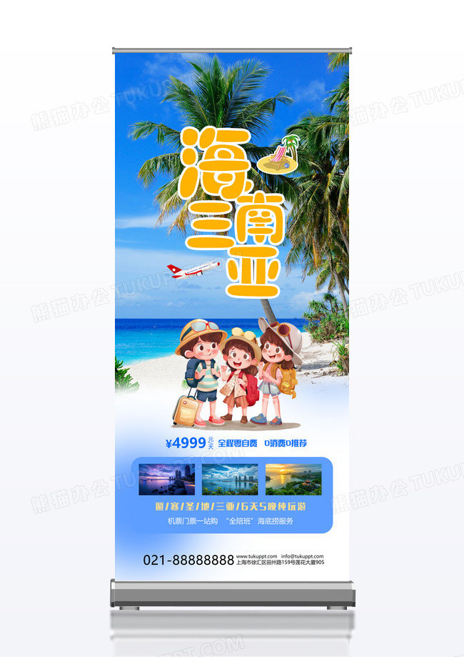 避寒胜地三亚旅游海报三亚易拉宝设计模板