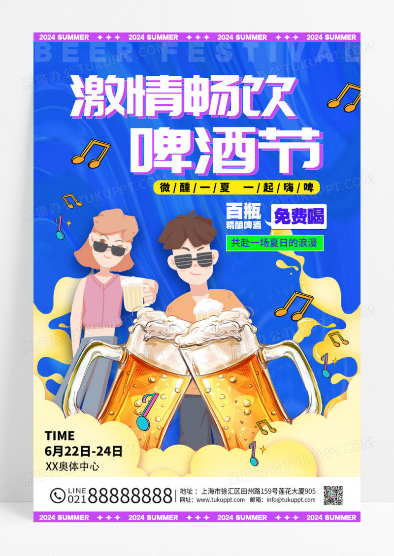 蓝色插画风格啤酒节啤酒节宣传海报啤酒节海报啤酒海报