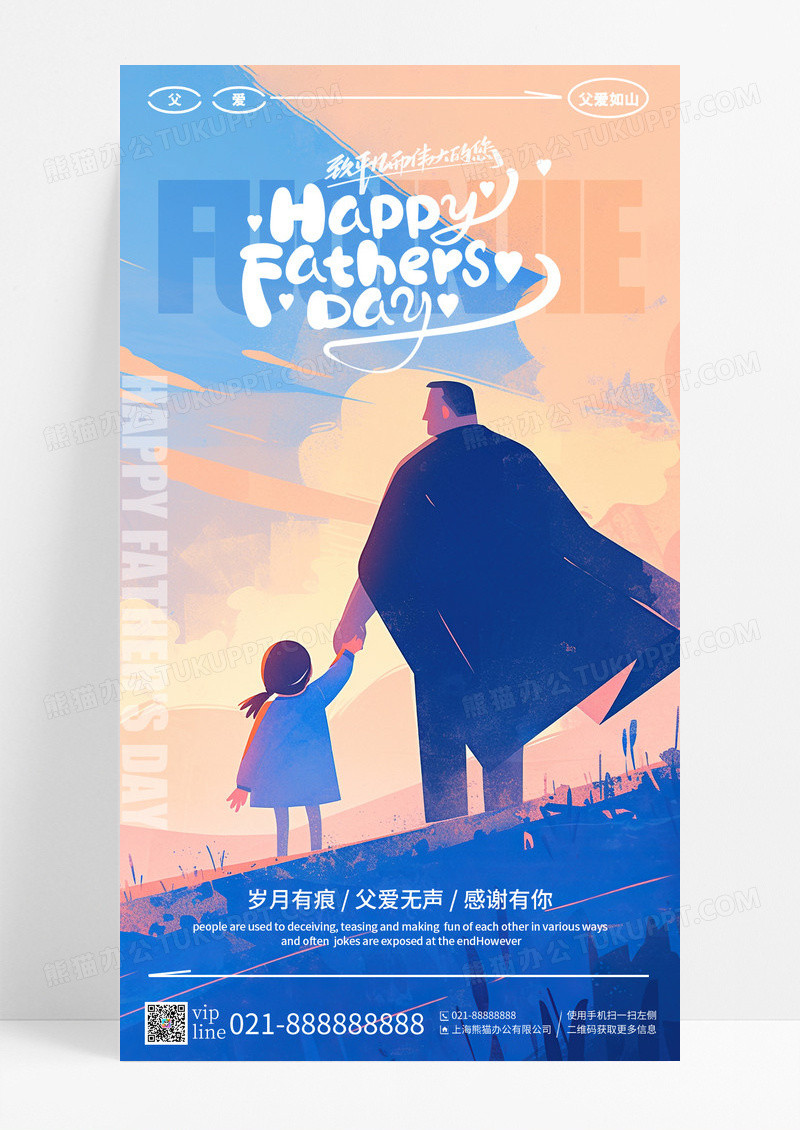 简约插画英文父亲节节日手机宣传海报