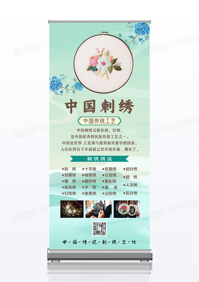 蓝色背景中国风中国刺绣展架刺绣展架传统文化