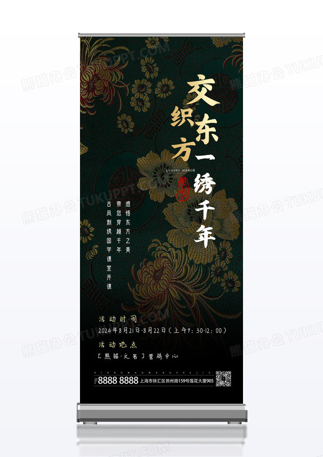 橙色古风中国风刺绣长图刺绣大气刺绣展架海报设计