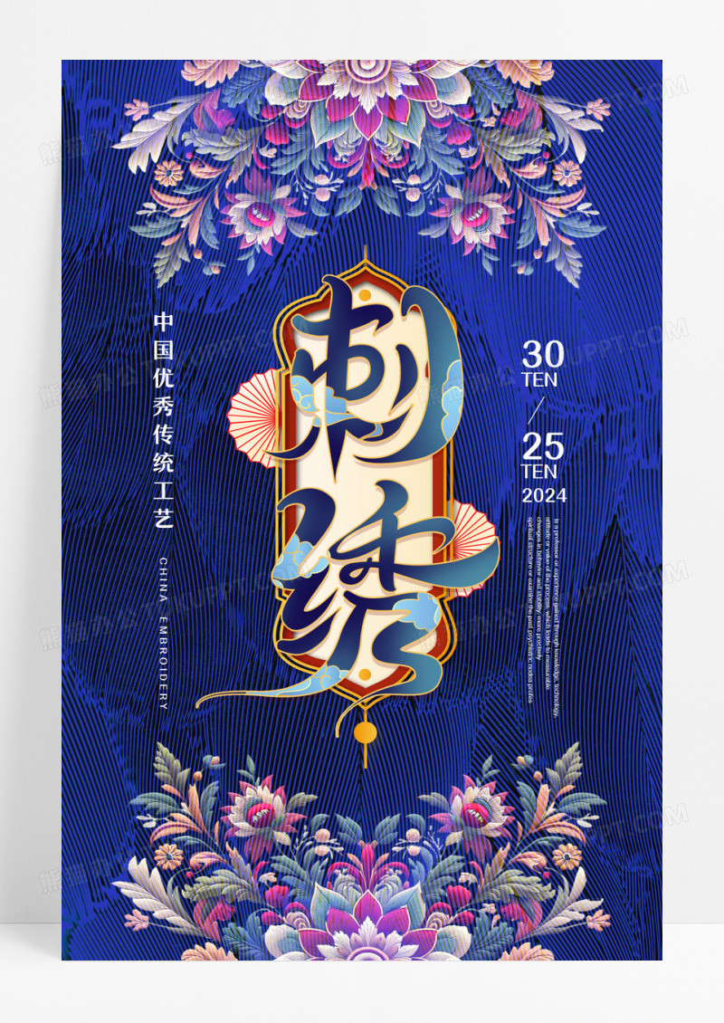 蓝色简约时尚大气创意图形刺绣宣传海报刺绣海报设计