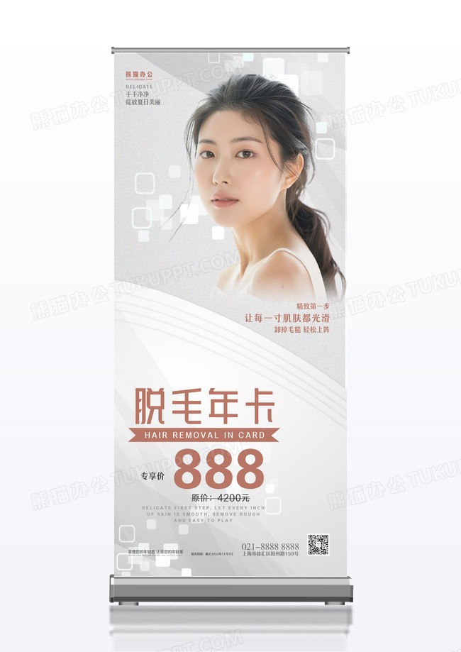 灰色纹理简约脱毛年卡美容手机宣传海报设计