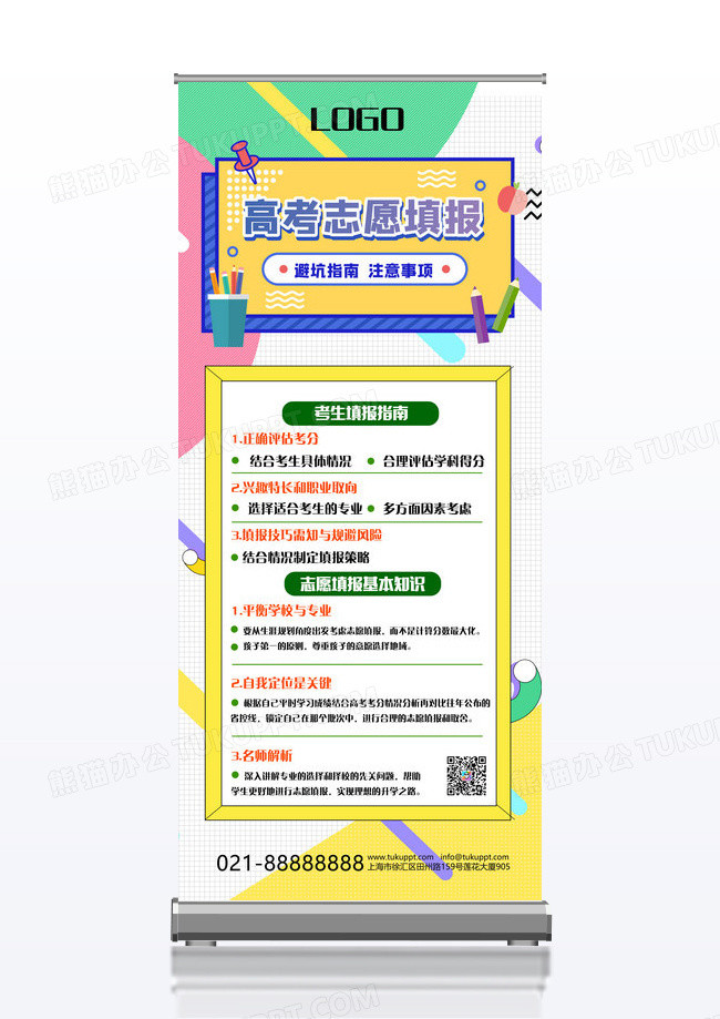 高考志愿咨询高考志愿海报易拉宝设计模板