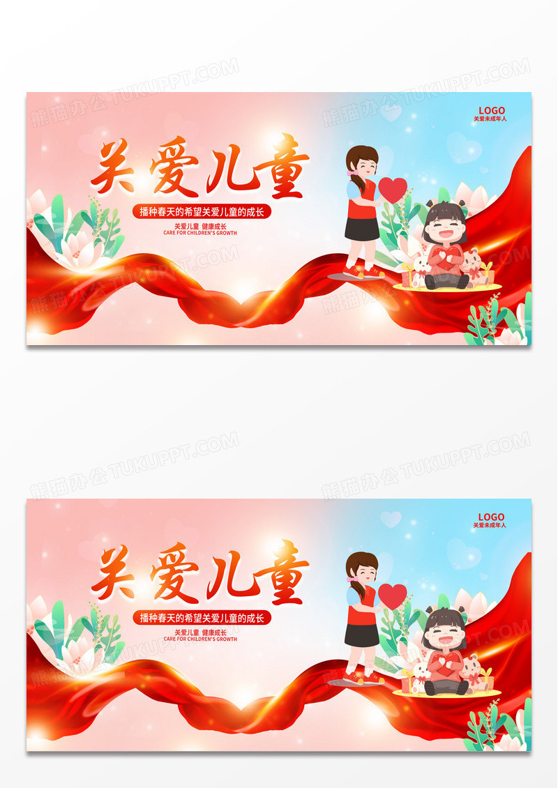 红色时尚关爱儿童宣传展板设计