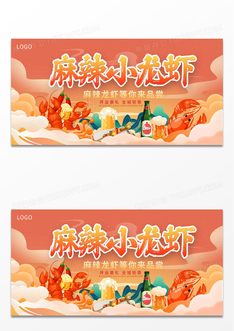 红色国潮小龙虾啤酒美食宣传展板设计