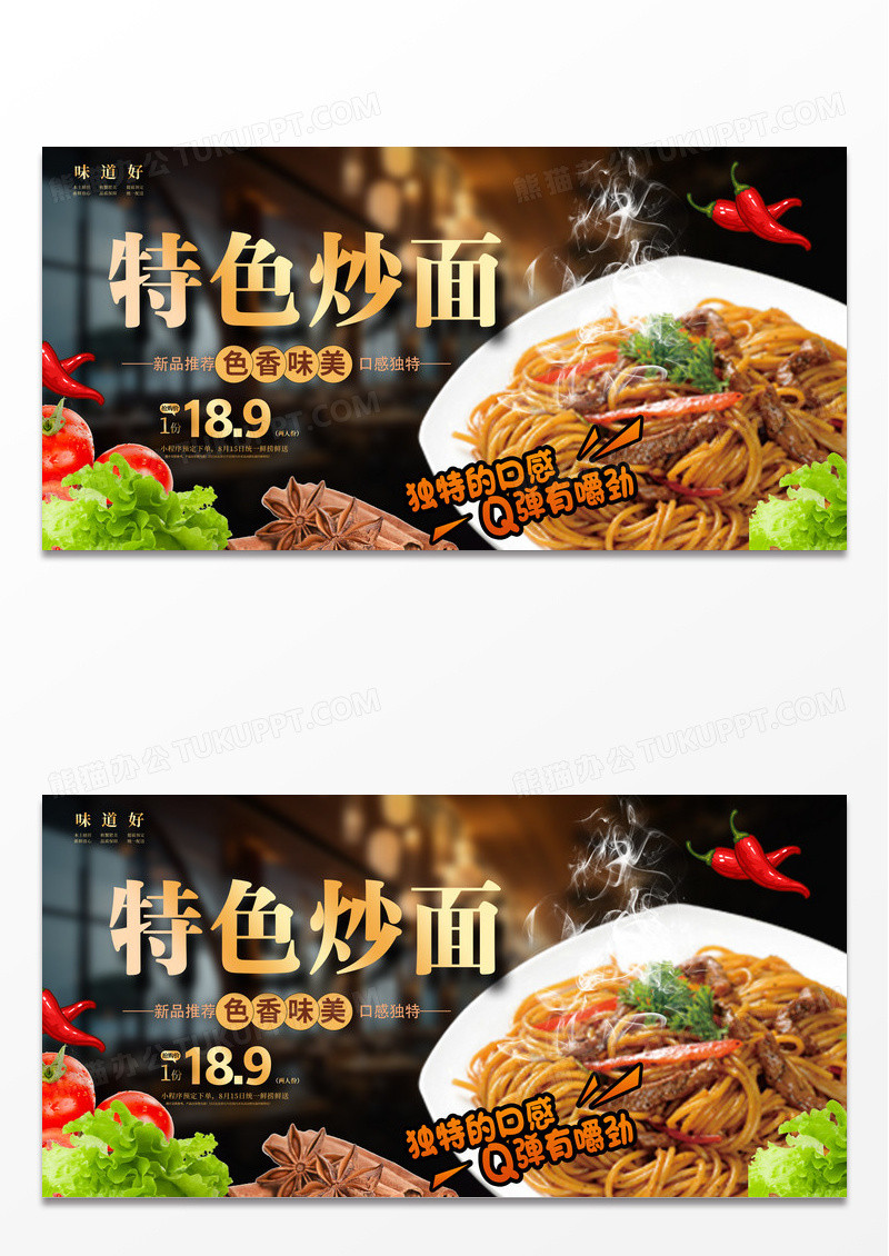 红色大气炒面美食展板设计