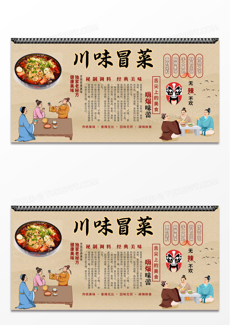 复古川味冒菜美食背景墙展板设计