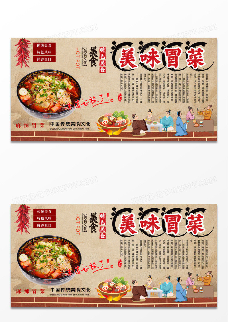 复古川味冒菜美食背景墙展板设计