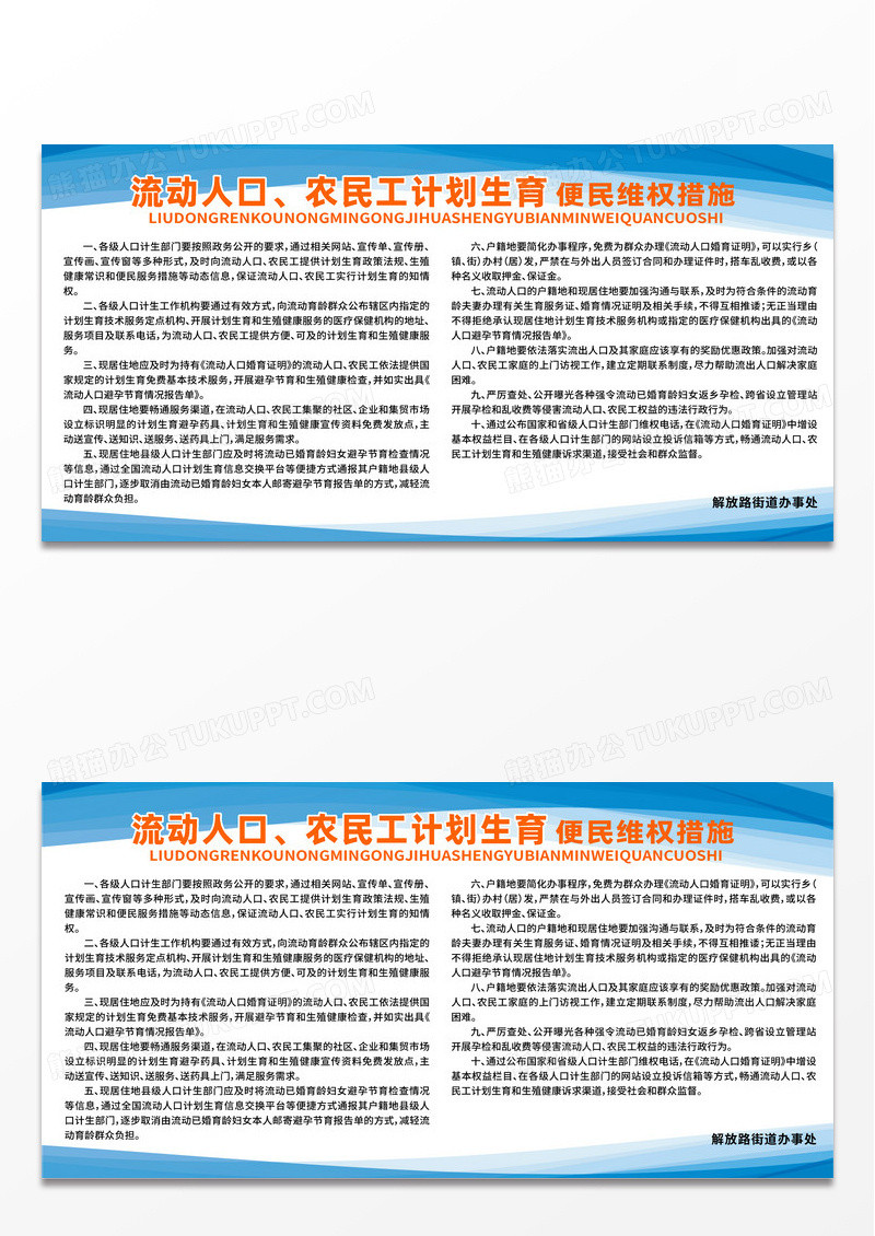 蓝色简约农民工计划生育流动人口展板宣传