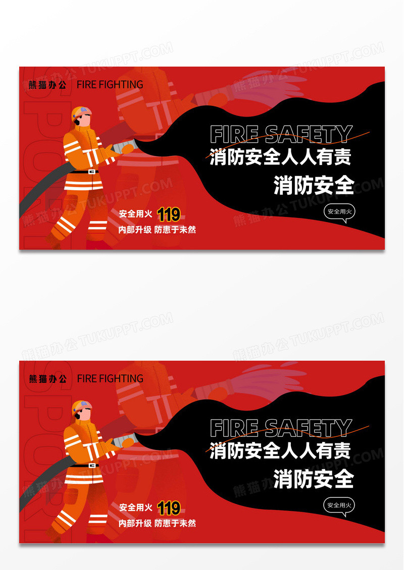 简约大气消防安全人人有责展板设计