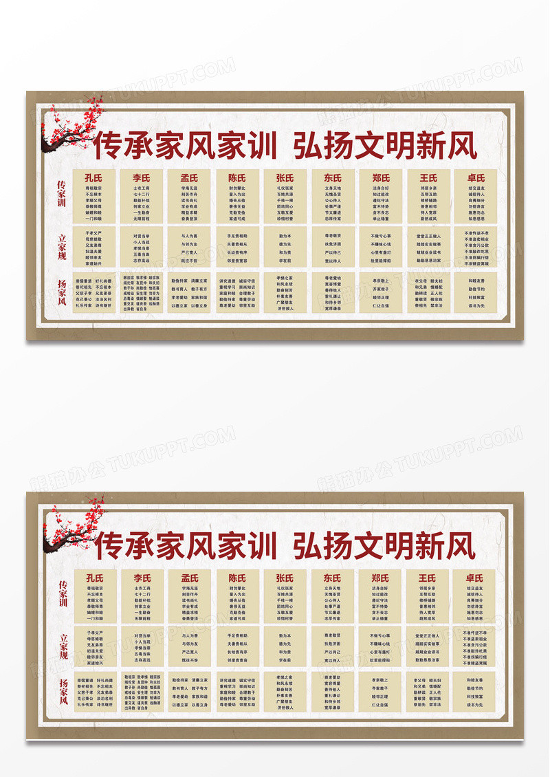 中式传承家风家训弘扬文明新风相关知识宣传