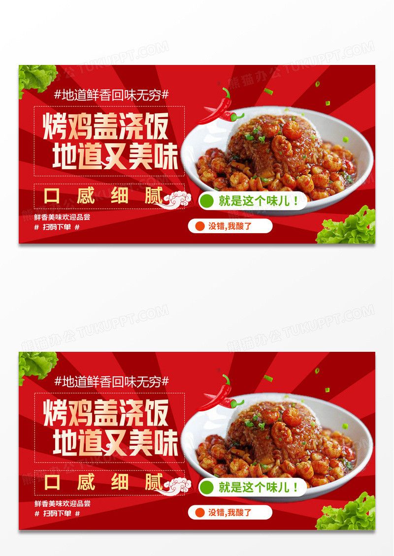 创意大气香菇滑鸡盖浇饭美食展板设计