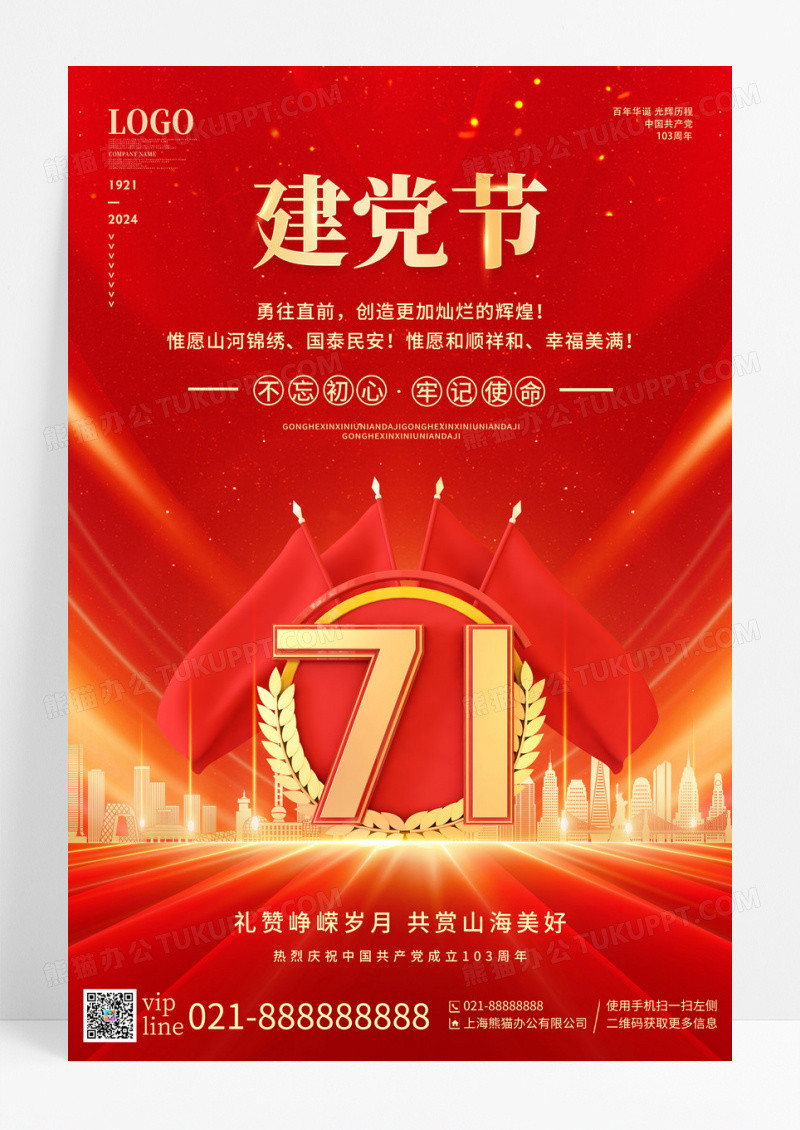 红金大气质感七一建党节宣传海报