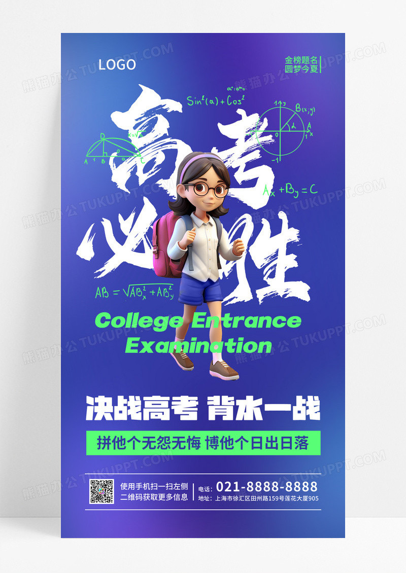 蓝色渐变高考必胜加油考生海报