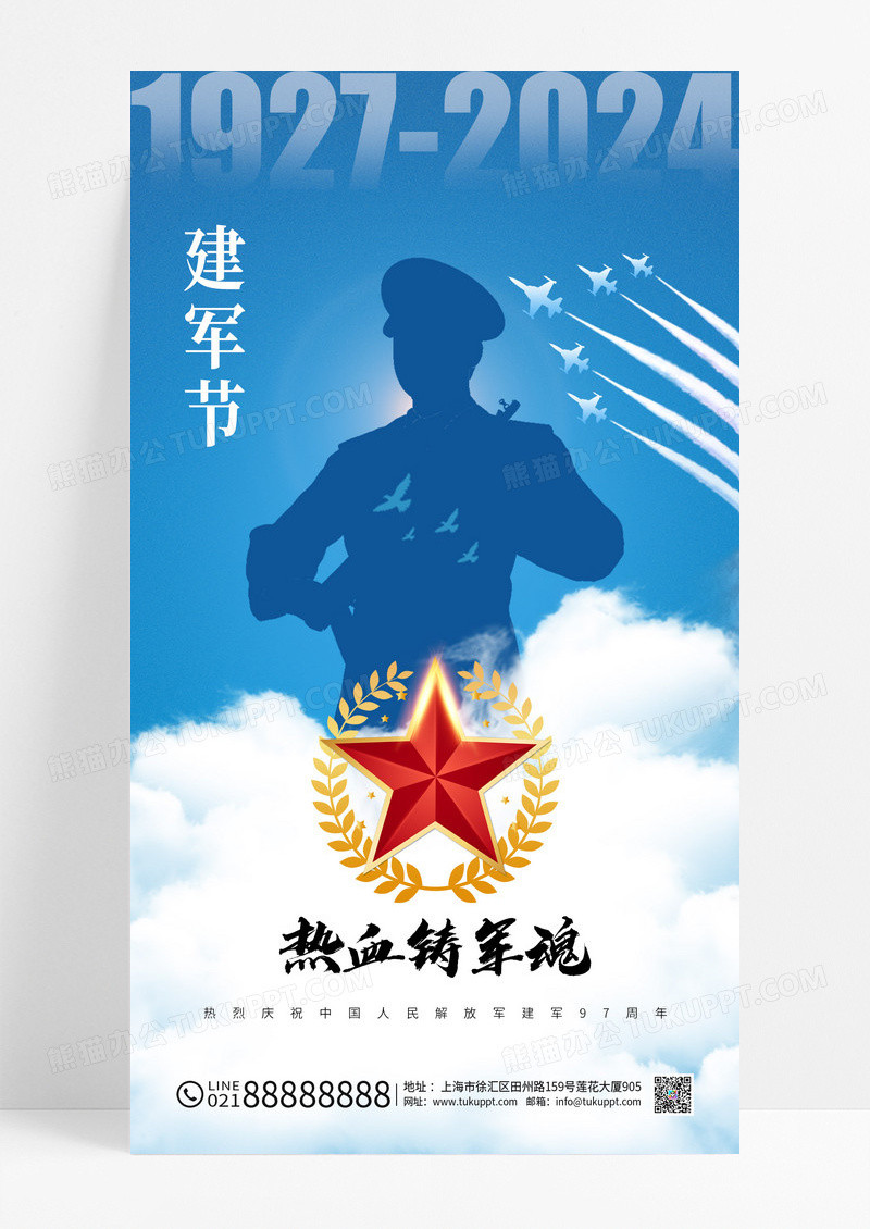 八一建军节蓝天白云五星海报