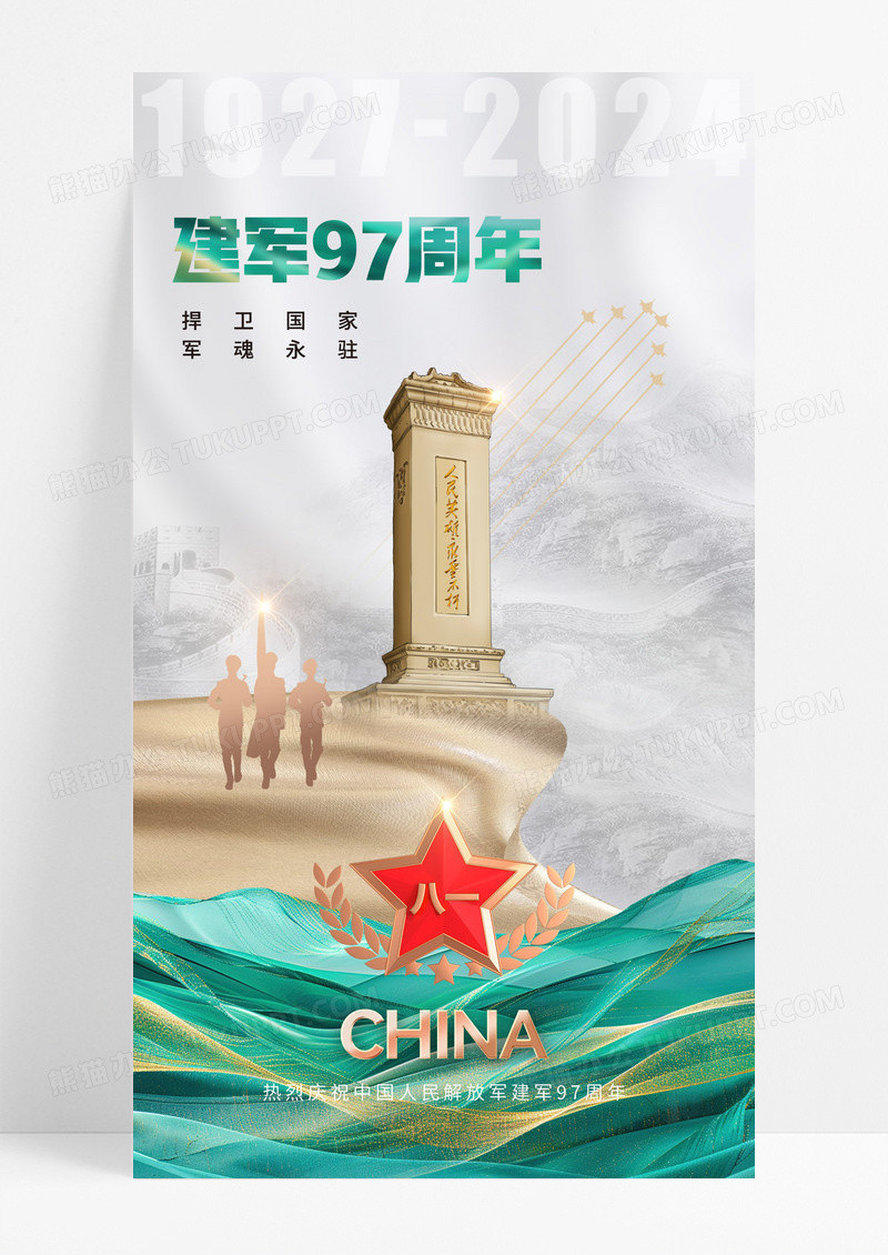 鎏金八一建军节长城大气五星海报