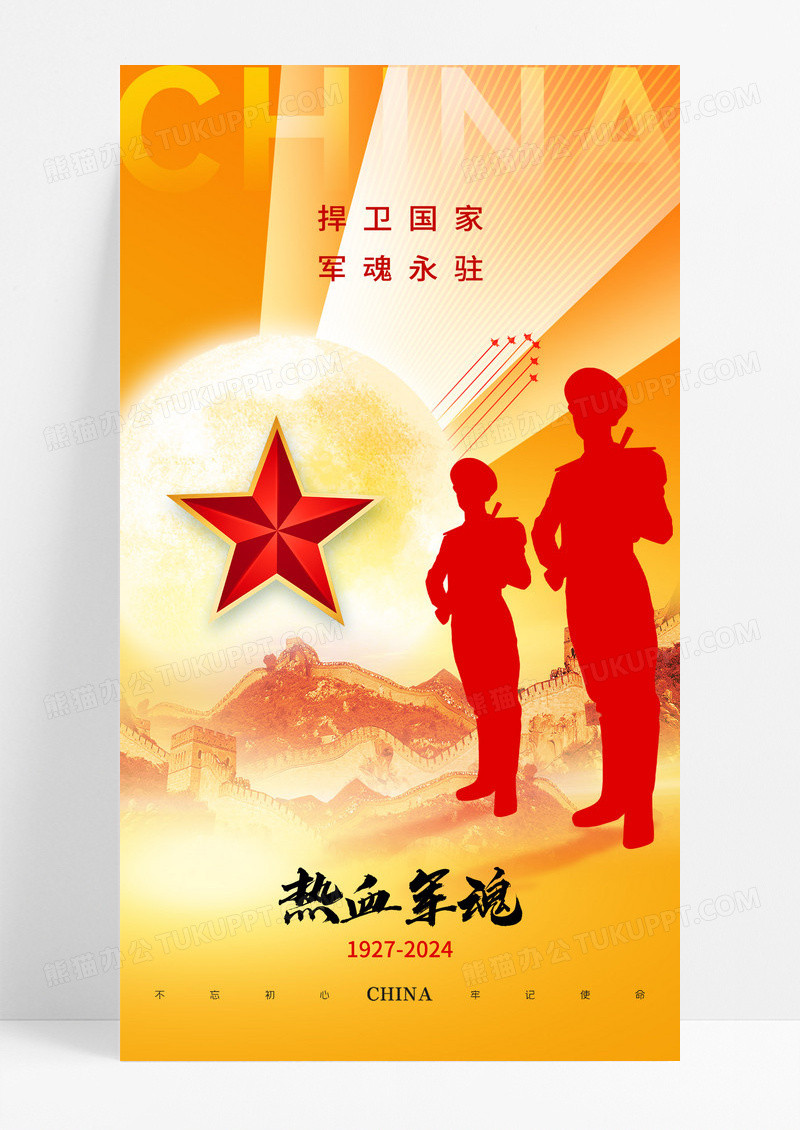 八一建军节军人长城海报