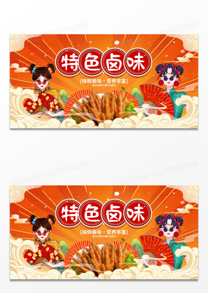 红色国潮特色卤味美食宣传展板设计