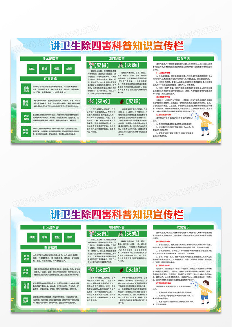 蓝色讲卫生除四害科普知识宣传栏益虫和害虫