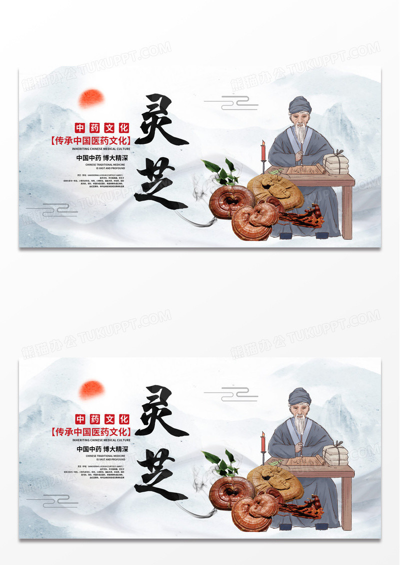 传统中国风中药灵芝宣传展板设计