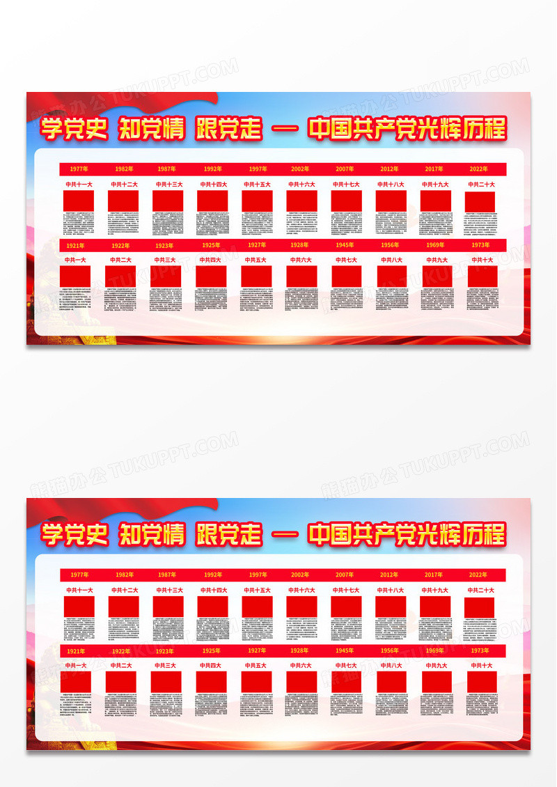 简约学党史知党情跟党走建党节103周年党的光辉历程展板宣传