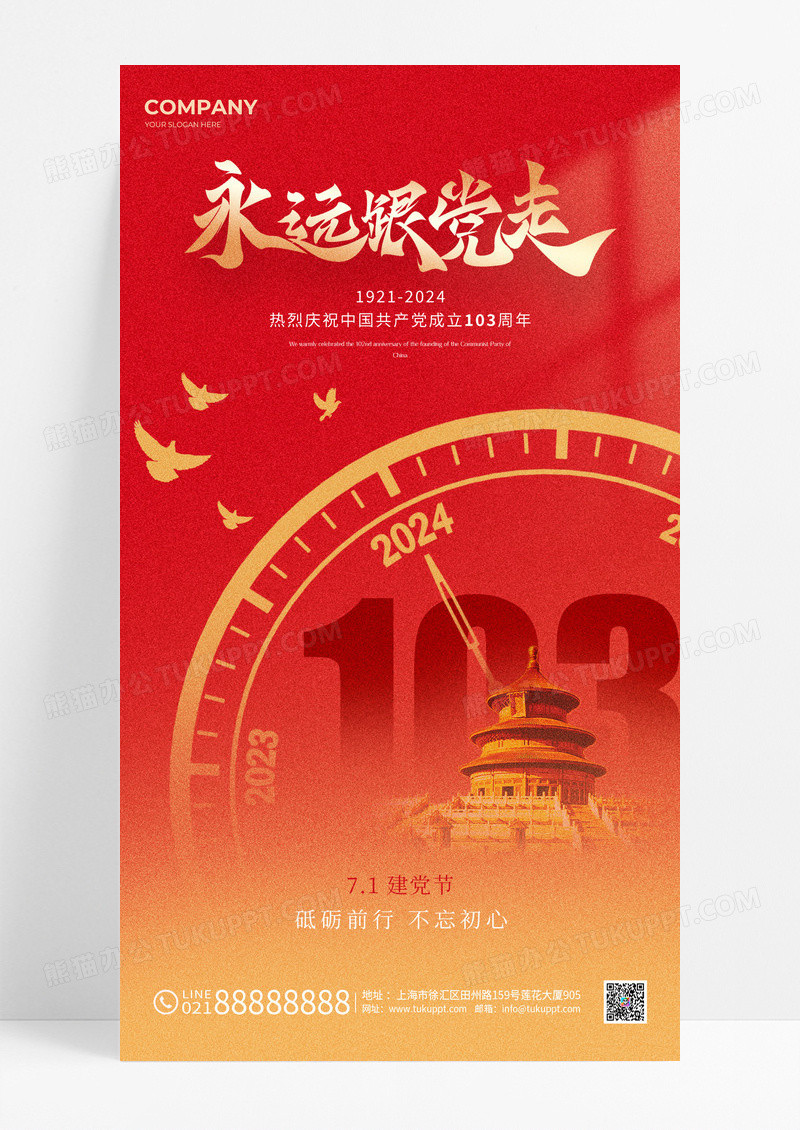 渐变色弥散风格永远跟党走建党节宣传海报建党节手机宣传海报71