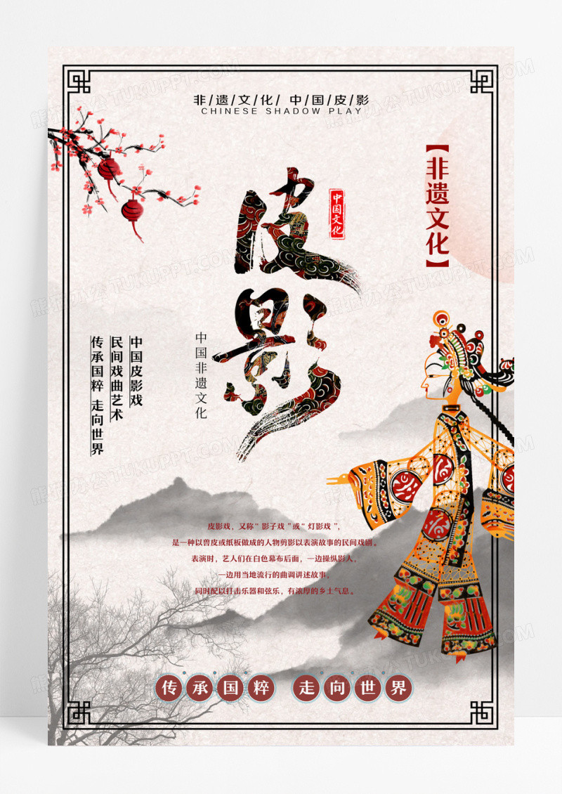 黄色古风皮影皮影戏海报宣传海报设计